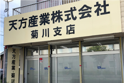 Kikugawa Branch Office