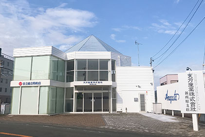 新所原支店