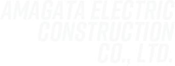 Amagata Electric Construction Co., Ltd.