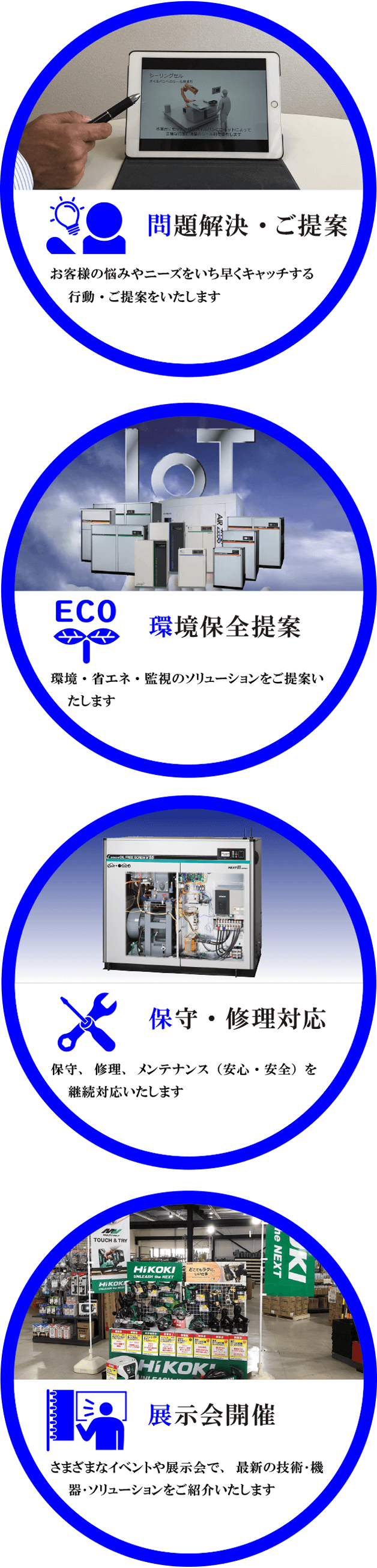 産業機器事業